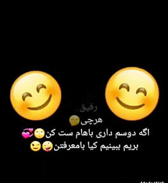 عکس نوشته رفیق ست کن