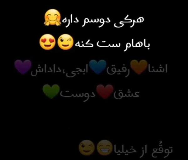 عکس نوشته رفیق ست کن