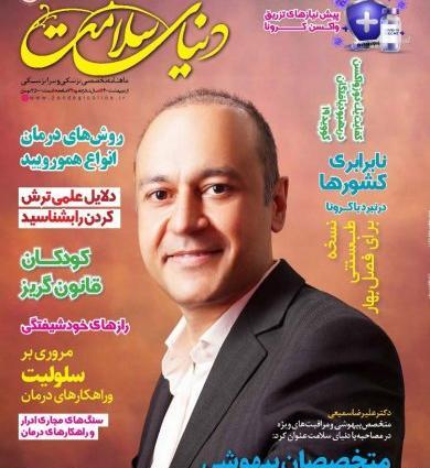 عکس دکتر محمد صالح گنجویان