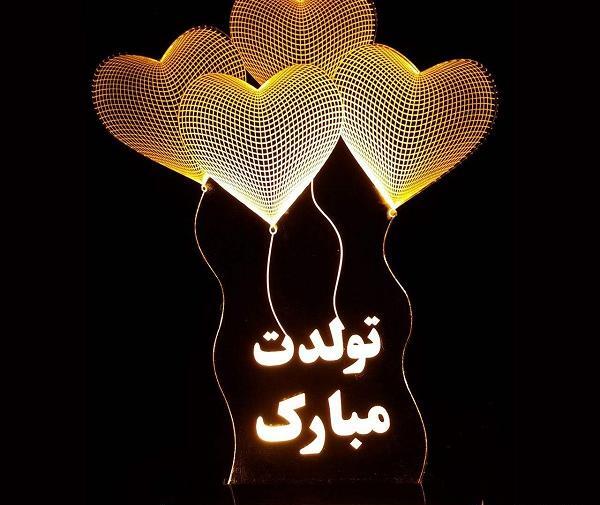 عکس نوشته تولدت مبارک غریبه