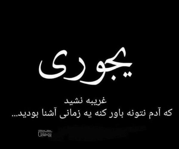 عکس نوشته تولدت مبارک غریبه