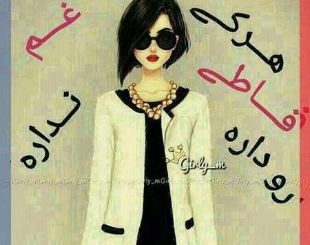 عکس نوشته های اسم فاطی