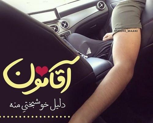 عکس عاشقانه دونفره داخل ماشین