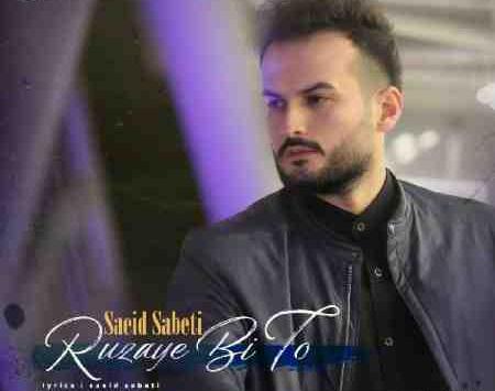 عکس سعید ثابتی
