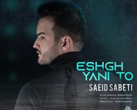 عکس سعید ثابتی