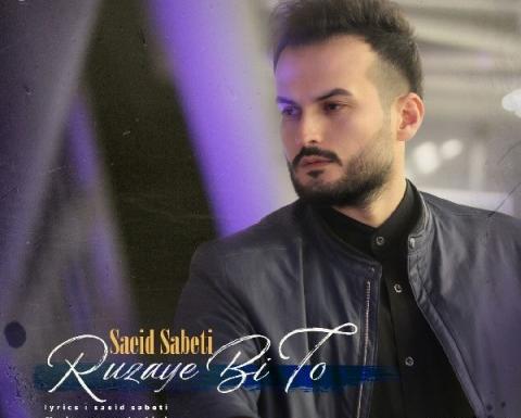 عکس سعید ثابتی