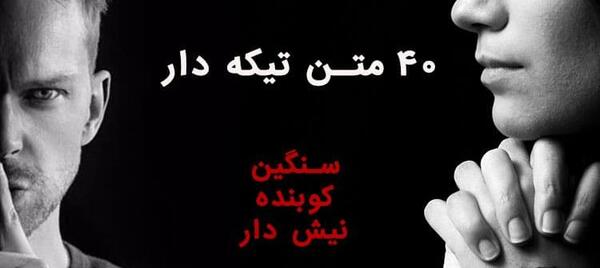 عکس نوشته تیکه دار پولداری