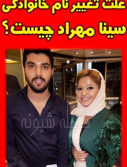 عکس خانه ی سینا مهراد