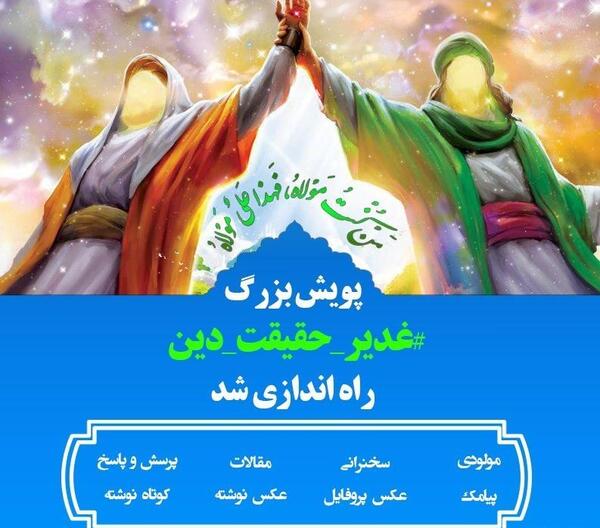 عکس نوشته تبلیغ غدیر