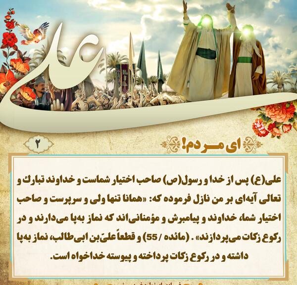 عکس نوشته تبلیغ غدیر