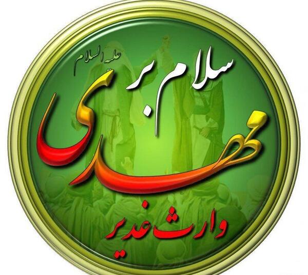 عکس نوشته تبلیغ غدیر