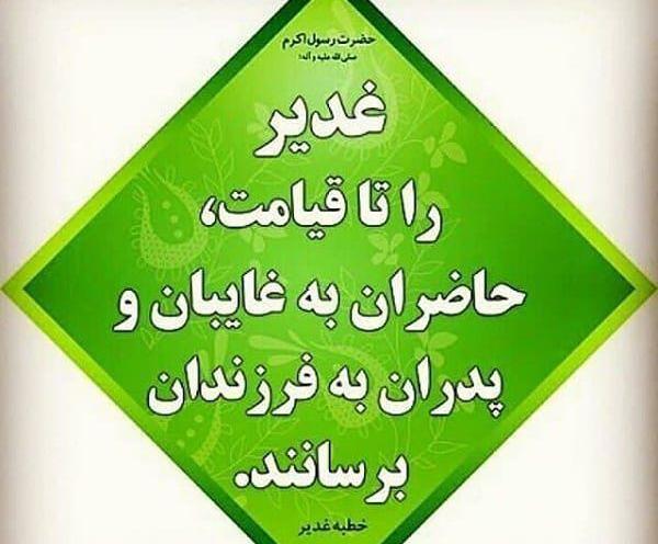 عکس نوشته تبلیغ غدیر