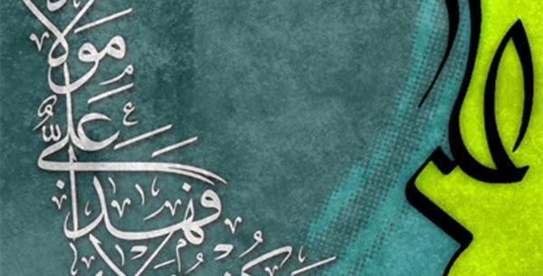 عکس نوشته تبلیغ غدیر