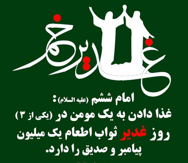 عکس نوشته تبلیغ غدیر