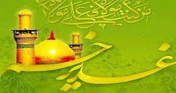 عکس نوشته تبلیغ غدیر
