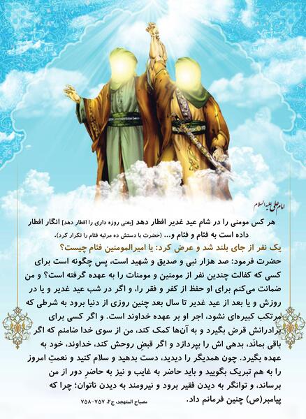 عکس نوشته تبلیغ غدیر