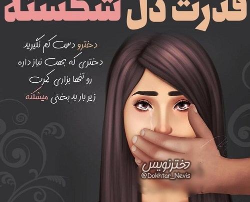 عکس نوشته قلب دختر