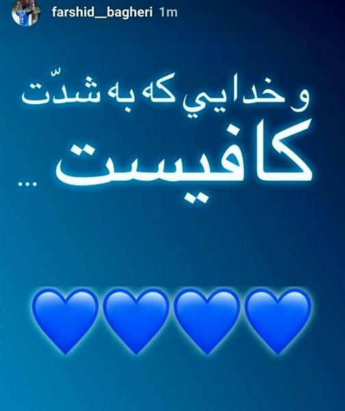 عکس قلب آبی استقلال