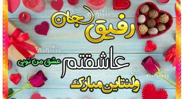 عکس ولنتاین در مورد دوست