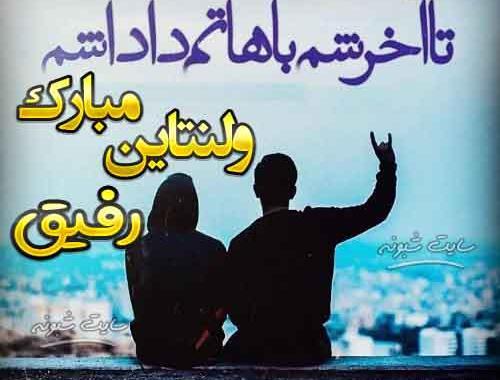 عکس ولنتاین در مورد دوست