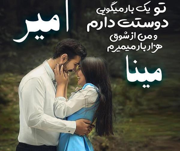 عکس نوشته اسم مینا