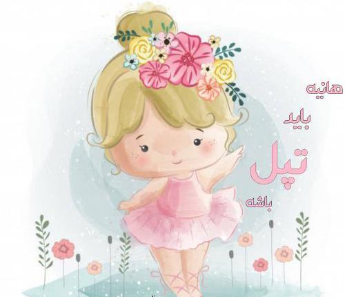عکس پروفایل هانیه یعنی