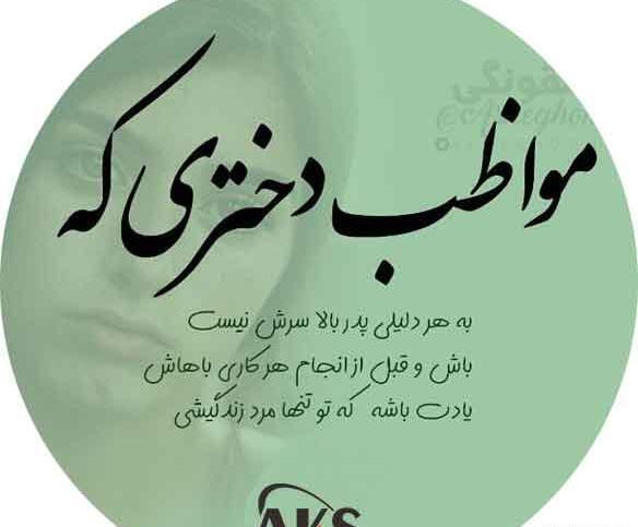 عکس نوشته حمایت پدر