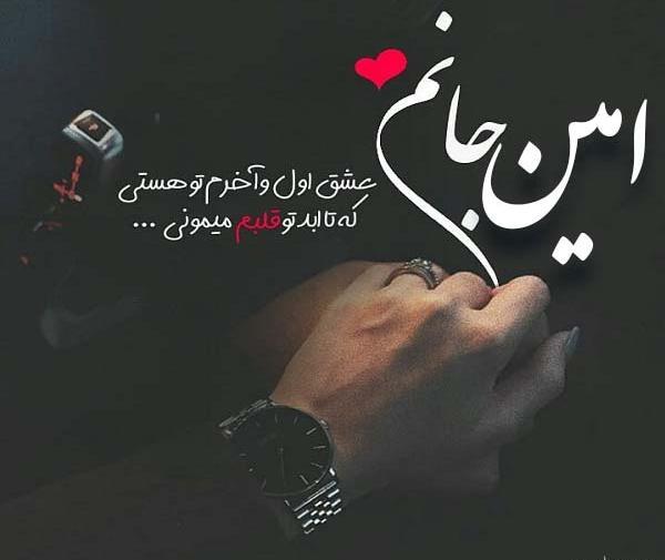 عکس نوشته امین به خارجی