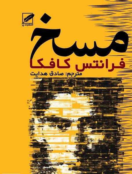 عکس صادق هدایت و کافکا