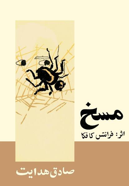 عکس صادق هدایت و کافکا