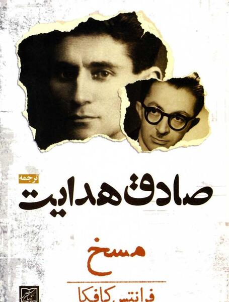 عکس صادق هدایت و کافکا