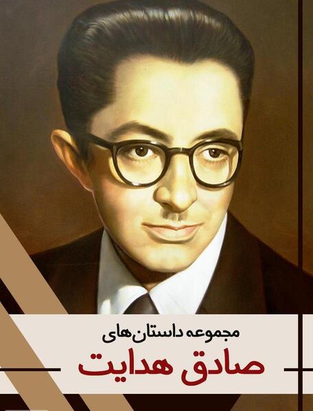 عکس صادق هدایت و کافکا