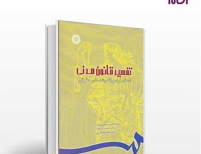 عکس کتاب حقوق تجارت
