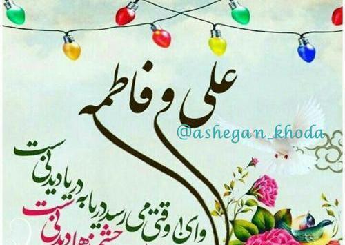 عکس حضرت علی و زهرا