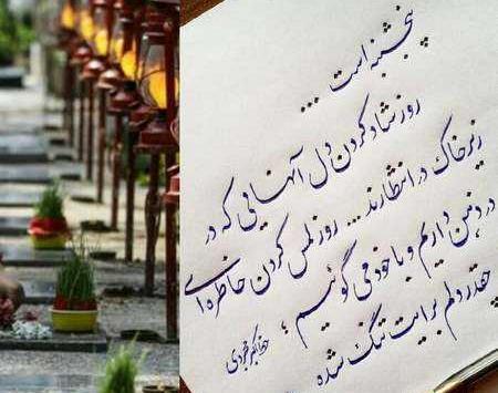 عکس نوشته برای فاتحه رفتگان
