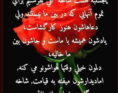 عکس نوشته برای فاتحه رفتگان