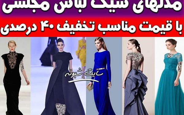 عکس لباس غیر مجلسی شیک