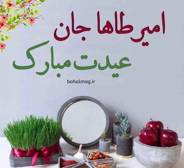 عکس نوشته پوشاک طاها