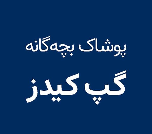 عکس نوشته پوشاک طاها
