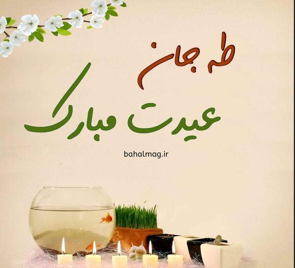 عکس نوشته پوشاک طاها