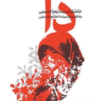 عکس کتاب دا