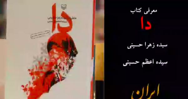 عکس کتاب دا