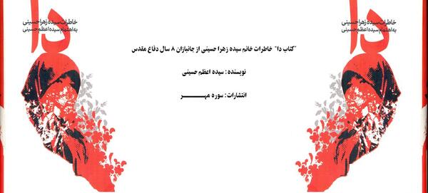 عکس کتاب دا