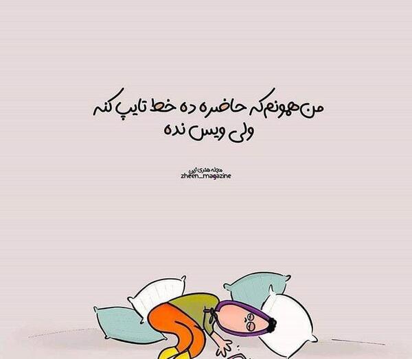 عکس دخترونه حوصلم سر رفته