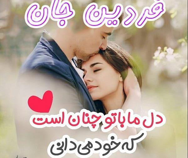 عکس نوشته زهرا فردین