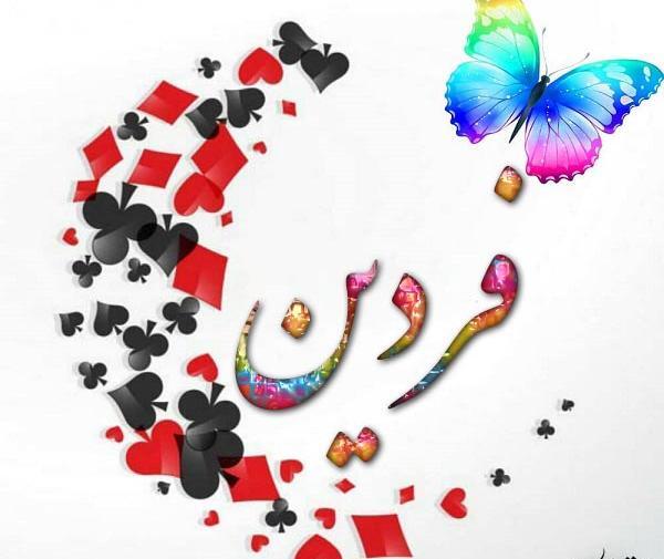 عکس نوشته زهرا فردین