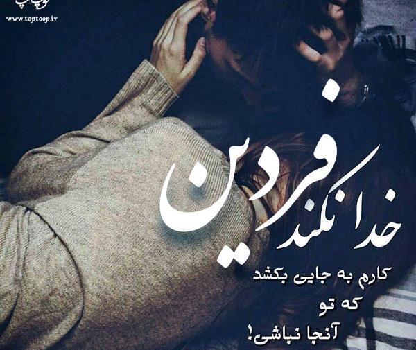 عکس نوشته زهرا فردین