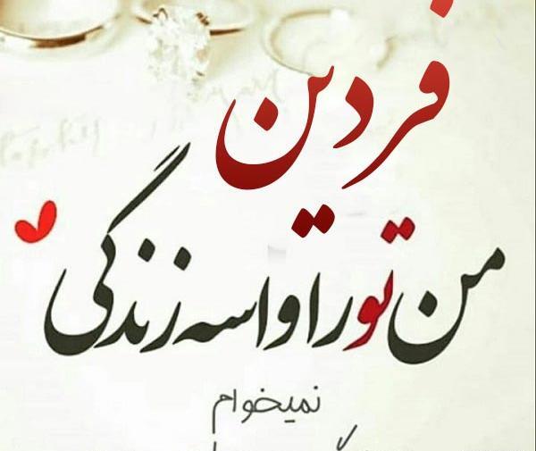 عکس نوشته زهرا فردین