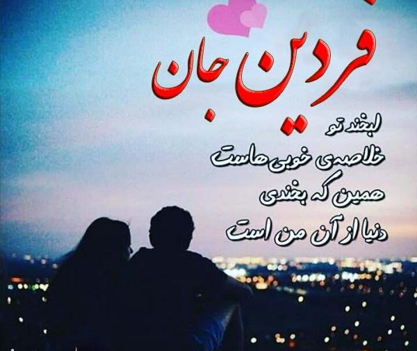 عکس نوشته زهرا فردین