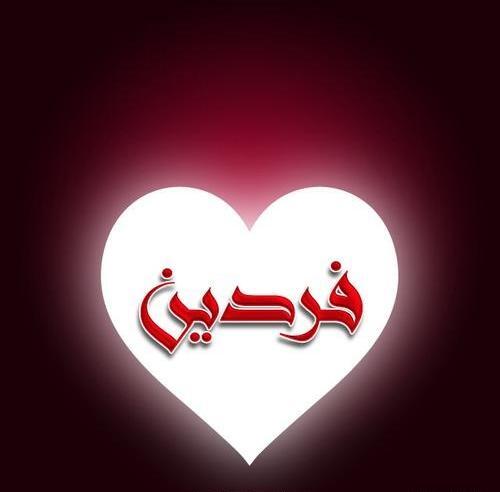 عکس نوشته زهرا فردین